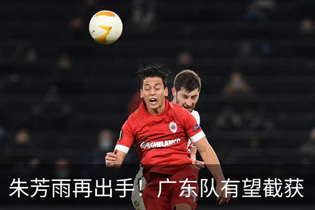 朱芳雨再出手！广东队有望截获“场均12+5”球员，总决赛前景可期